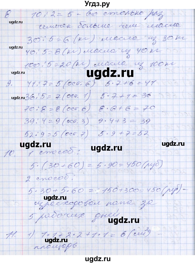 ГДЗ (Решебник к новому учебнику) по математике 3 класс Г.В. Дорофеев / часть 2. страница / 94(продолжение 2)