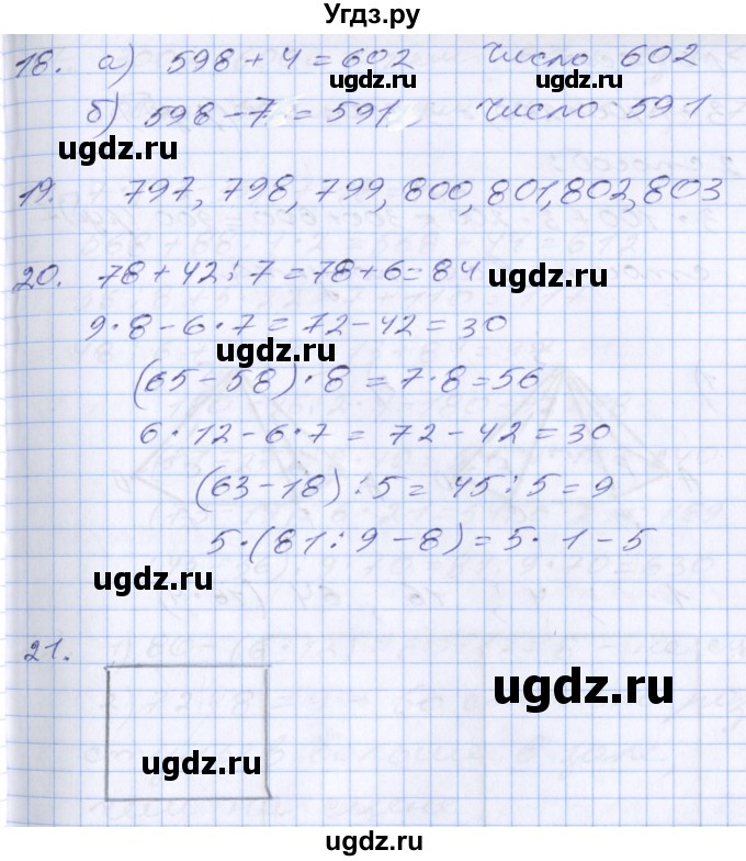 ГДЗ (Решебник к новому учебнику) по математике 3 класс Г.В. Дорофеев / часть 2. страница / 95(продолжение 2)