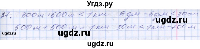 ГДЗ (Решебник к новому учебнику) по математике 3 класс Г.В. Дорофеев / часть 2. страница / 96(продолжение 3)