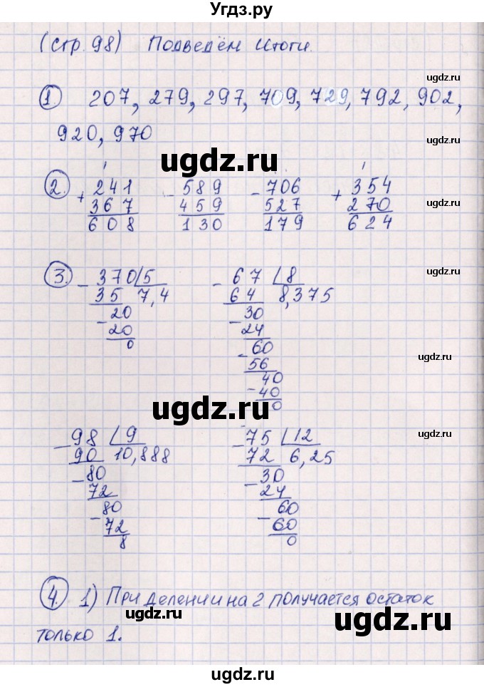 ГДЗ (Решебник к новому учебнику) по математике 3 класс Г.В. Дорофеев / часть 2. страница / 98