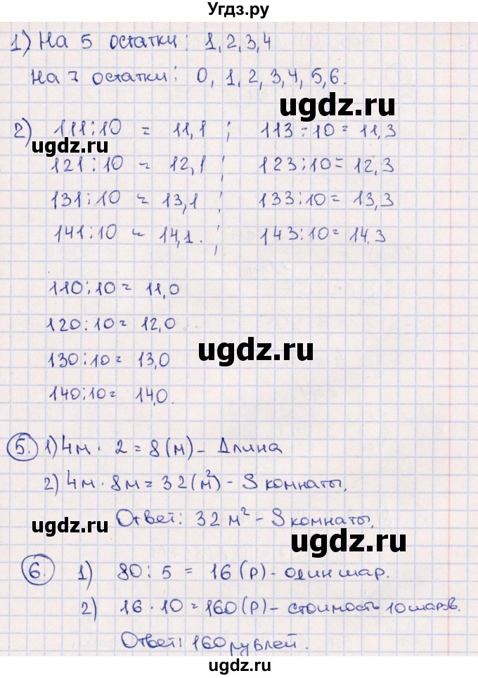 ГДЗ (Решебник к новому учебнику) по математике 3 класс Г.В. Дорофеев / часть 2. страница / 98(продолжение 2)