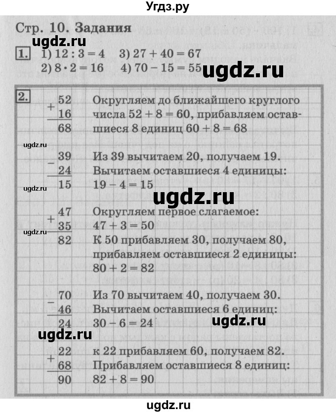 ГДЗ (Решебник №3 к старому учебнику) по математике 3 класс Г.В. Дорофеев / часть 1. страница / 10(продолжение 3)