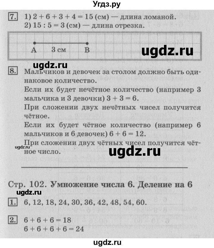 ГДЗ (Решебник №3 к старому учебнику) по математике 3 класс Г.В. Дорофеев / часть 1. страница / 102