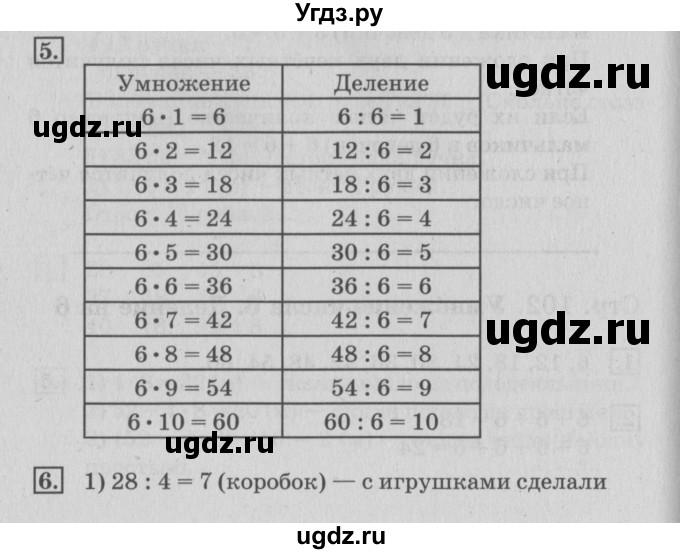 ГДЗ (Решебник №3 к старому учебнику) по математике 3 класс Г.В. Дорофеев / часть 1. страница / 103