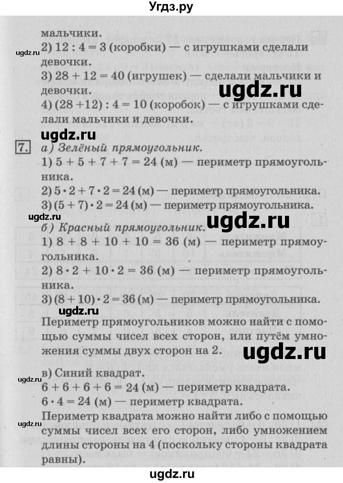ГДЗ (Решебник №3 к старому учебнику) по математике 3 класс Г.В. Дорофеев / часть 1. страница / 103(продолжение 2)