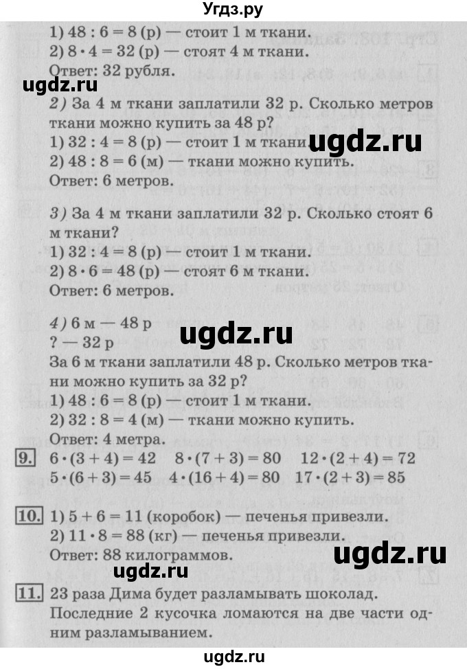 ГДЗ (Решебник №3 к старому учебнику) по математике 3 класс Г.В. Дорофеев / часть 1. страница / 108(продолжение 2)