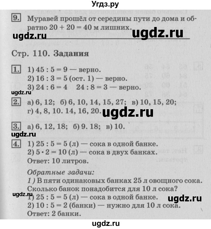 ГДЗ (Решебник №3 к старому учебнику) по математике 3 класс Г.В. Дорофеев / часть 1. страница / 110