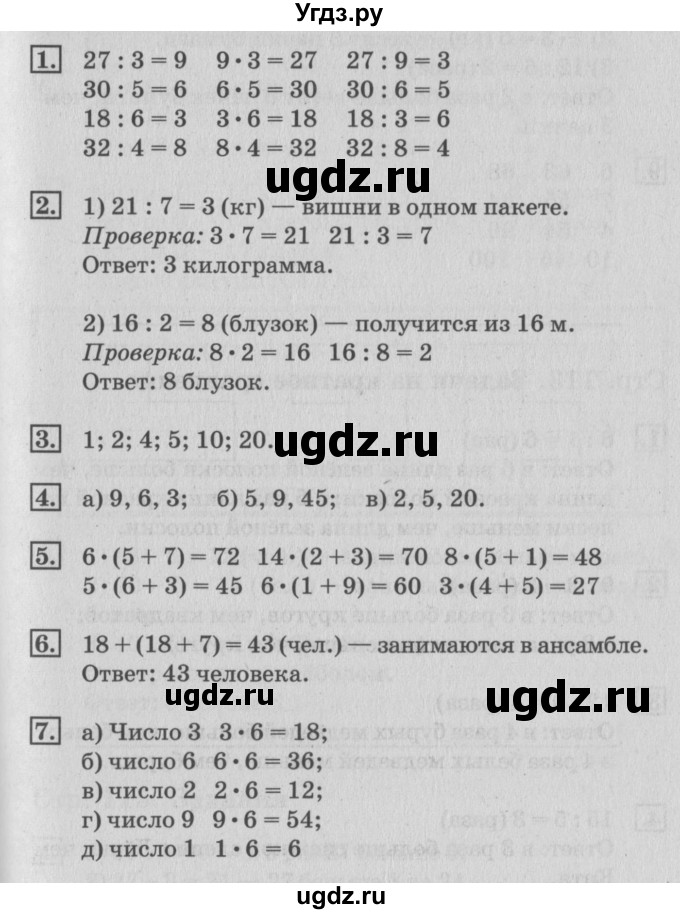ГДЗ (Решебник №3 к старому учебнику) по математике 3 класс Г.В. Дорофеев / часть 1. страница / 112