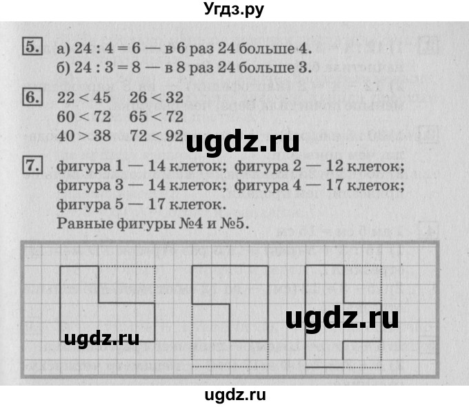 ГДЗ (Решебник №3 к старому учебнику) по математике 3 класс Г.В. Дорофеев / часть 1. страница / 114(продолжение 2)