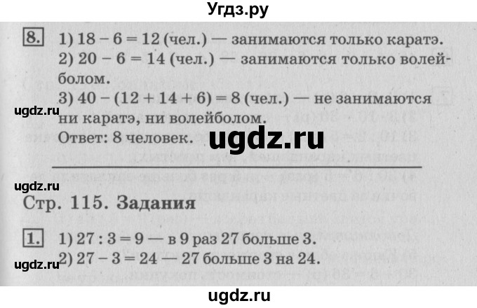 ГДЗ (Решебник №3 к старому учебнику) по математике 3 класс Г.В. Дорофеев / часть 1. страница / 115