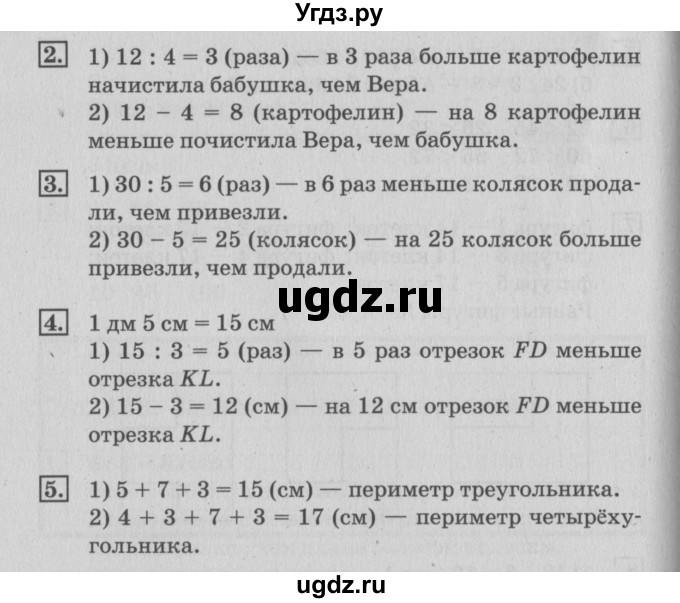 ГДЗ (Решебник №3 к старому учебнику) по математике 3 класс Г.В. Дорофеев / часть 1. страница / 115(продолжение 2)