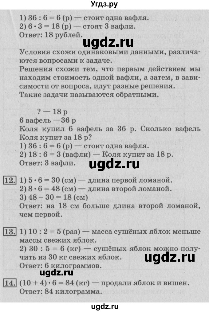 ГДЗ (Решебник №3 к старому учебнику) по математике 3 класс Г.В. Дорофеев / часть 1. страница / 121(продолжение 3)