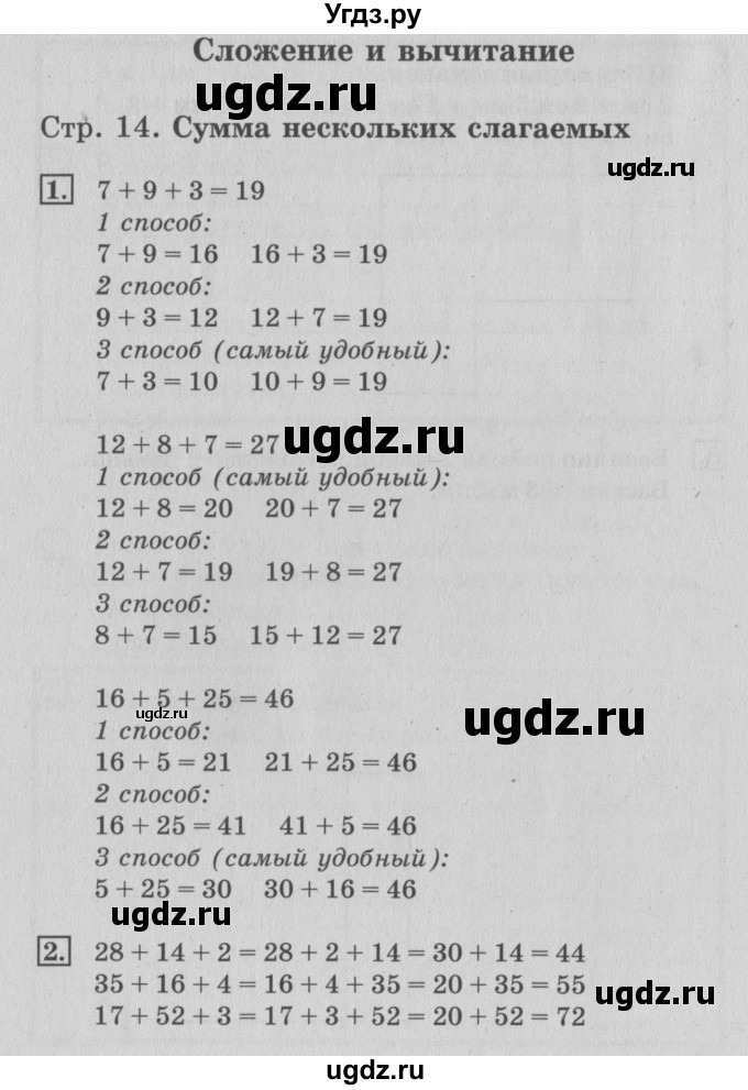 ГДЗ (Решебник №3 к старому учебнику) по математике 3 класс Г.В. Дорофеев / часть 1. страница / 14