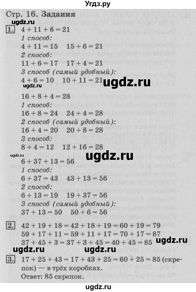 ГДЗ (Решебник №3 к старому учебнику) по математике 3 класс Г.В. Дорофеев / часть 1. страница / 16