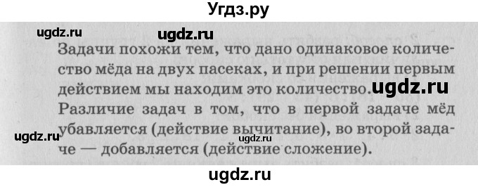 ГДЗ (Решебник №3 к старому учебнику) по математике 3 класс Г.В. Дорофеев / часть 1. страница / 23(продолжение 2)