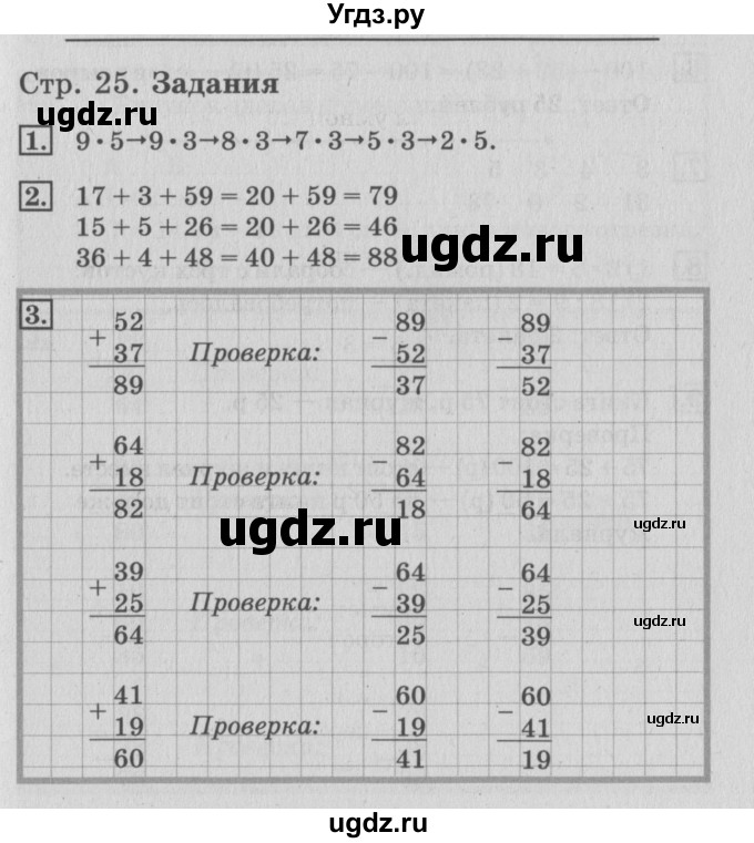 ГДЗ (Решебник №3 к старому учебнику) по математике 3 класс Г.В. Дорофеев / часть 1. страница / 25