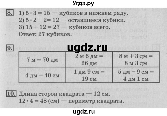 ГДЗ (Решебник №3 к старому учебнику) по математике 3 класс Г.В. Дорофеев / часть 1. страница / 27(продолжение 3)