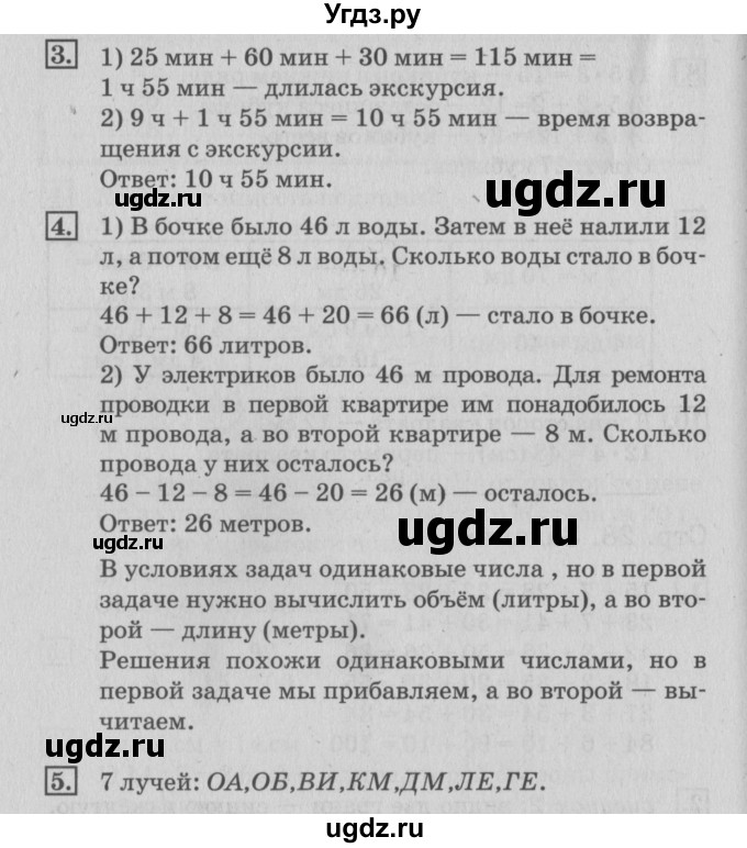 ГДЗ (Решебник №3 к старому учебнику) по математике 3 класс Г.В. Дорофеев / часть 1. страница / 28(продолжение 2)