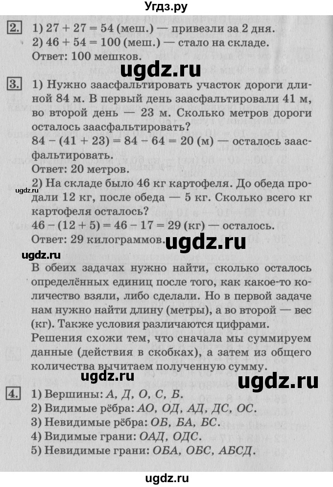 ГДЗ (Решебник №3 к старому учебнику) по математике 3 класс Г.В. Дорофеев / часть 1. страница / 30(продолжение 2)