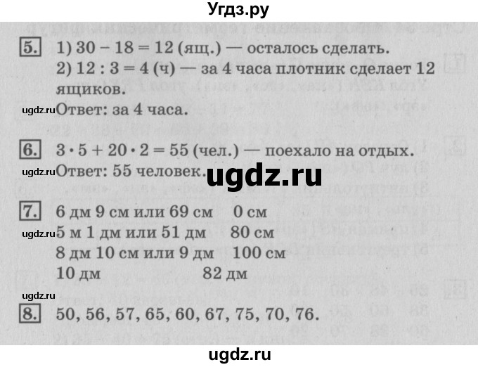 ГДЗ (Решебник №3 к старому учебнику) по математике 3 класс Г.В. Дорофеев / часть 1. страница / 36
