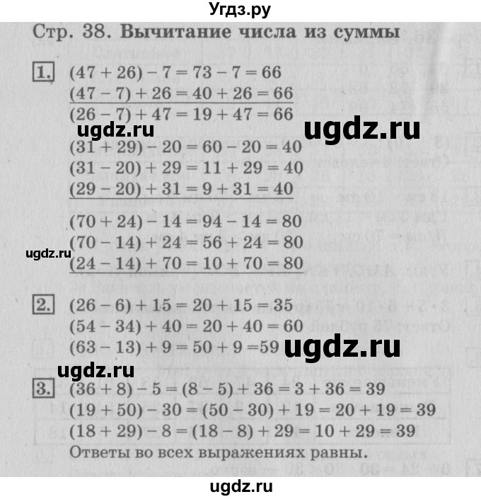 ГДЗ (Решебник №3 к старому учебнику) по математике 3 класс Г.В. Дорофеев / часть 1. страница / 38