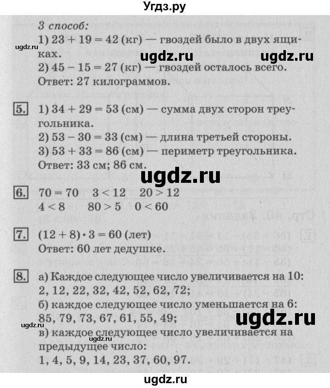 ГДЗ (Решебник №3 к старому учебнику) по математике 3 класс Г.В. Дорофеев / часть 1. страница / 39(продолжение 2)