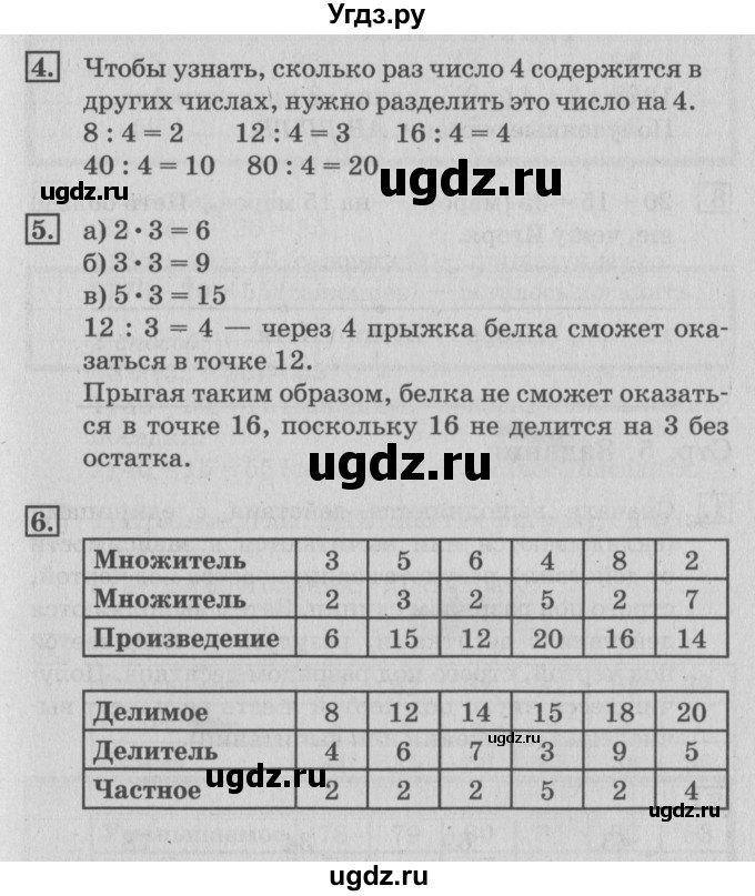 ГДЗ (Решебник №3 к старому учебнику) по математике 3 класс Г.В. Дорофеев / часть 1. страница / 4