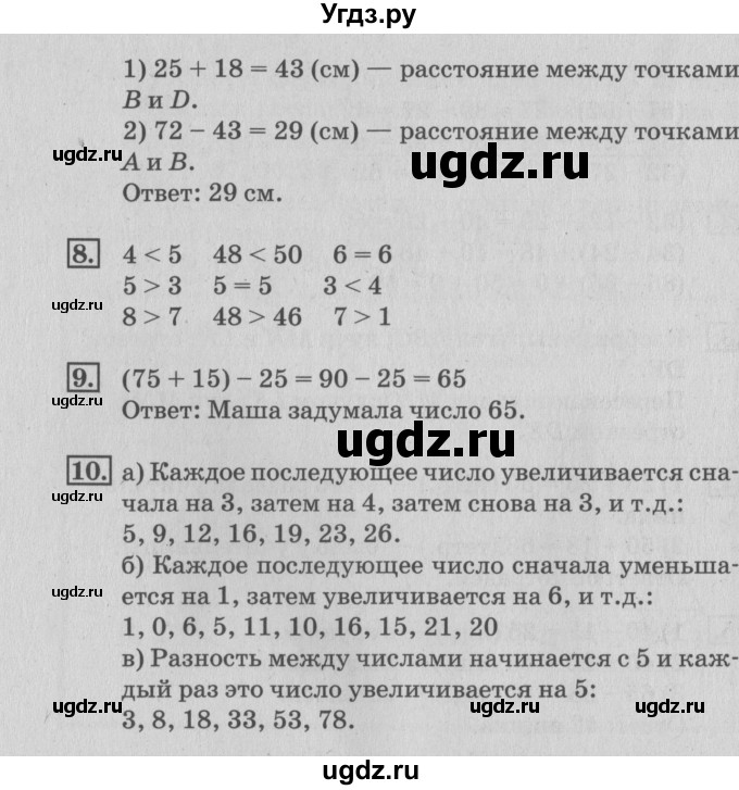 ГДЗ (Решебник №3 к старому учебнику) по математике 3 класс Г.В. Дорофеев / часть 1. страница / 42(продолжение 2)
