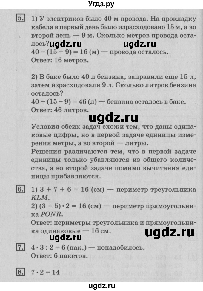 ГДЗ (Решебник №3 к старому учебнику) по математике 3 класс Г.В. Дорофеев / часть 1. страница / 44(продолжение 2)