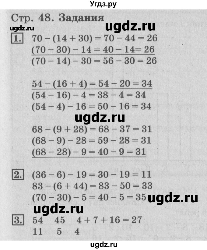 ГДЗ (Решебник №3 к старому учебнику) по математике 3 класс Г.В. Дорофеев / часть 1. страница / 48(продолжение 2)