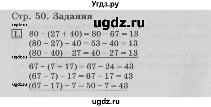 ГДЗ (Решебник №3 к старому учебнику) по математике 3 класс Г.В. Дорофеев / часть 1. страница / 50