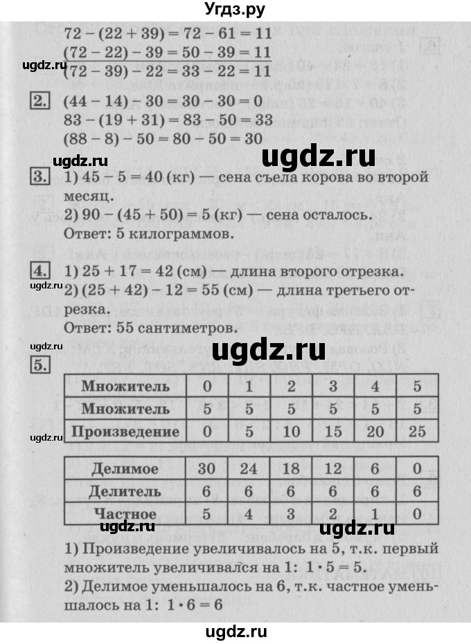 ГДЗ (Решебник №3 к старому учебнику) по математике 3 класс Г.В. Дорофеев / часть 1. страница / 50(продолжение 2)