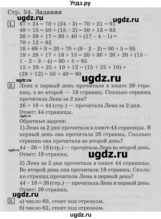ГДЗ (Решебник №3 к старому учебнику) по математике 3 класс Г.В. Дорофеев / часть 1. страница / 54