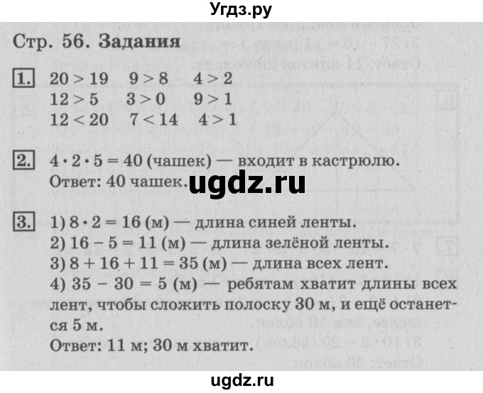 ГДЗ (Решебник №3 к старому учебнику) по математике 3 класс Г.В. Дорофеев / часть 1. страница / 56