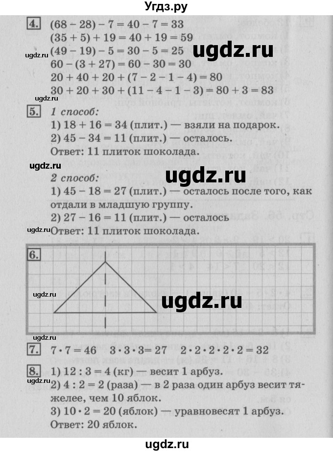 ГДЗ (Решебник №3 к старому учебнику) по математике 3 класс Г.В. Дорофеев / часть 1. страница / 56(продолжение 2)