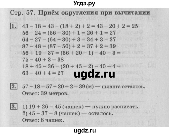 ГДЗ (Решебник №3 к старому учебнику) по математике 3 класс Г.В. Дорофеев / часть 1. страница / 57