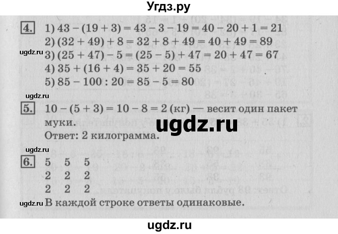 ГДЗ (Решебник №3 к старому учебнику) по математике 3 класс Г.В. Дорофеев / часть 1. страница / 58