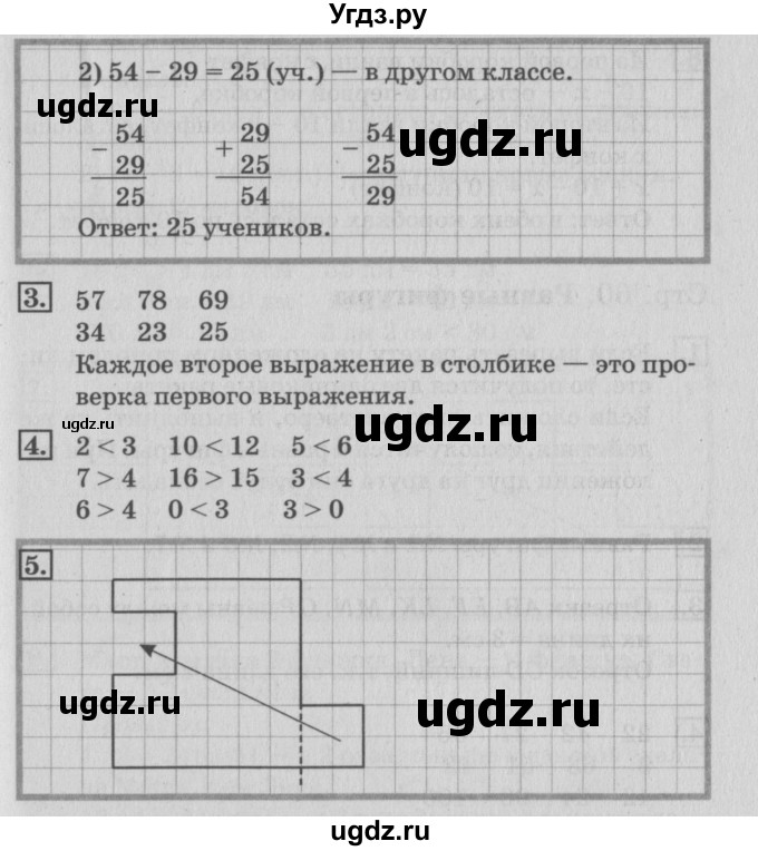 ГДЗ (Решебник №3 к старому учебнику) по математике 3 класс Г.В. Дорофеев / часть 1. страница / 59(продолжение 2)
