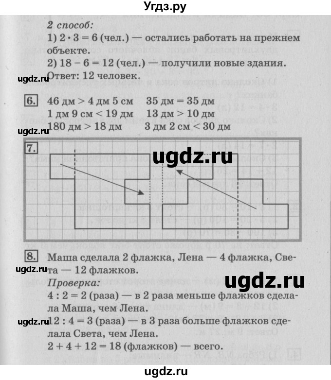 ГДЗ (Решебник №3 к старому учебнику) по математике 3 класс Г.В. Дорофеев / часть 1. страница / 62(продолжение 2)
