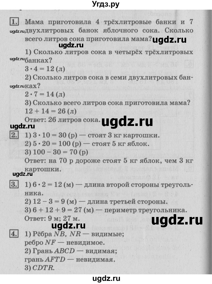 ГДЗ (Решебник №3 к старому учебнику) по математике 3 класс Г.В. Дорофеев / часть 1. страница / 64