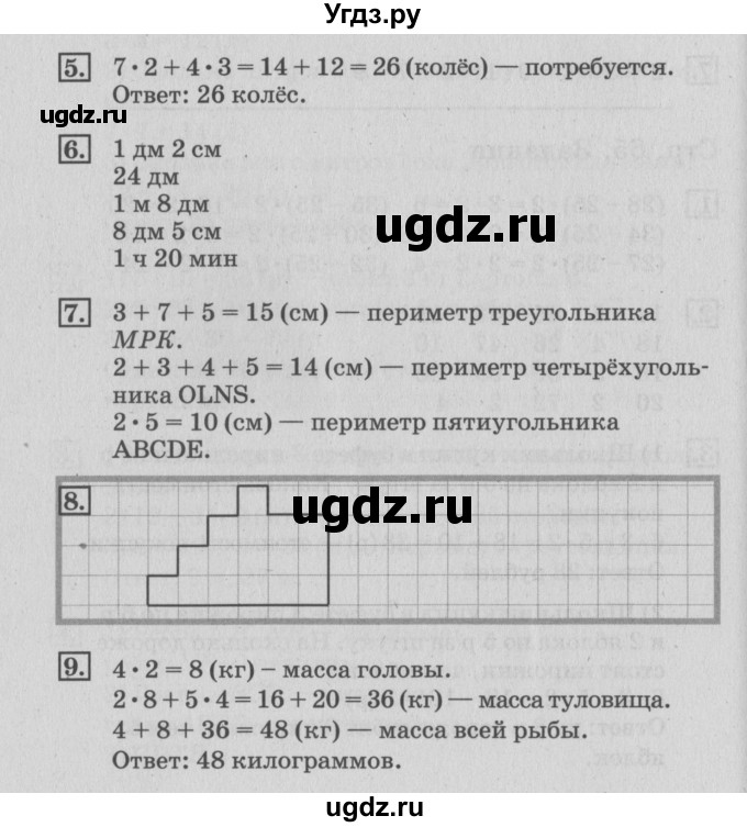 ГДЗ (Решебник №3 к старому учебнику) по математике 3 класс Г.В. Дорофеев / часть 1. страница / 66