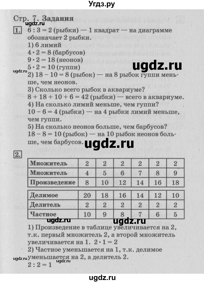 ГДЗ (Решебник №3 к старому учебнику) по математике 3 класс Г.В. Дорофеев / часть 1. страница / 7