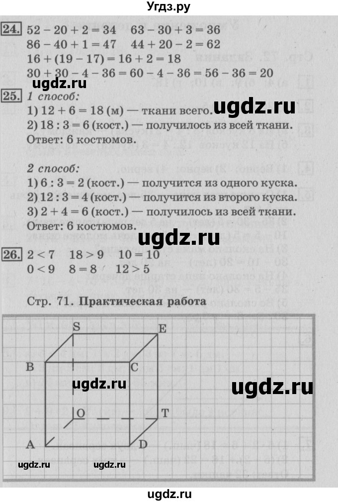 ГДЗ (Решебник №3 к старому учебнику) по математике 3 класс Г.В. Дорофеев / часть 1. страница / 70(продолжение 2)