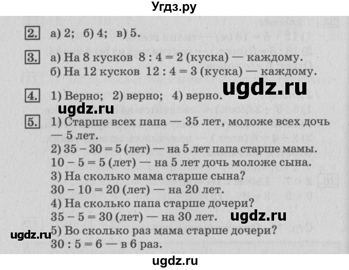 ГДЗ (Решебник №3 к старому учебнику) по математике 3 класс Г.В. Дорофеев / часть 1. страница / 73