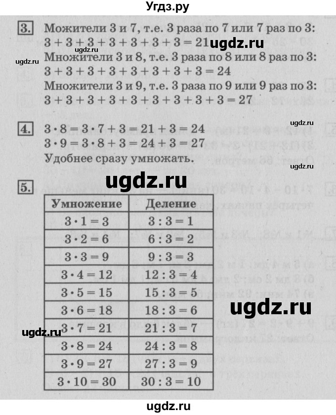ГДЗ (Решебник №3 к старому учебнику) по математике 3 класс Г.В. Дорофеев / часть 1. страница / 76