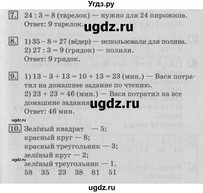 ГДЗ (Решебник №3 к старому учебнику) по математике 3 класс Г.В. Дорофеев / часть 1. страница / 77