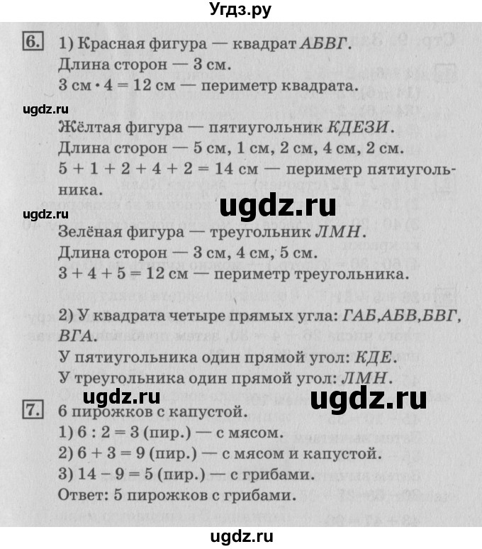 ГДЗ (Решебник №3 к старому учебнику) по математике 3 класс Г.В. Дорофеев / часть 1. страница / 8(продолжение 2)
