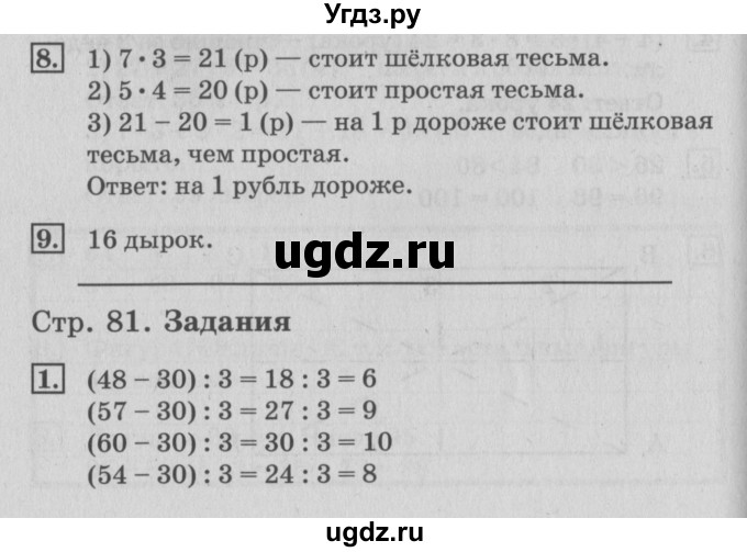 ГДЗ (Решебник №3 к старому учебнику) по математике 3 класс Г.В. Дорофеев / часть 1. страница / 81