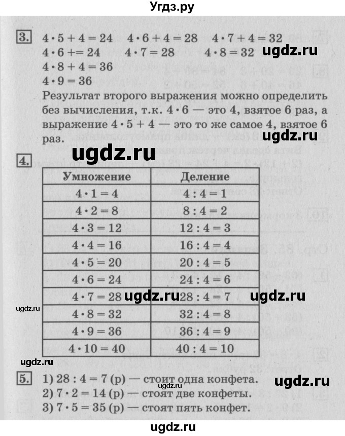 ГДЗ (Решебник №3 к старому учебнику) по математике 3 класс Г.В. Дорофеев / часть 1. страница / 83(продолжение 2)
