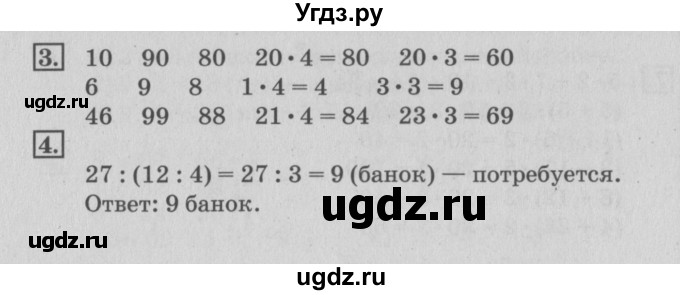 ГДЗ (Решебник №3 к старому учебнику) по математике 3 класс Г.В. Дорофеев / часть 1. страница / 87